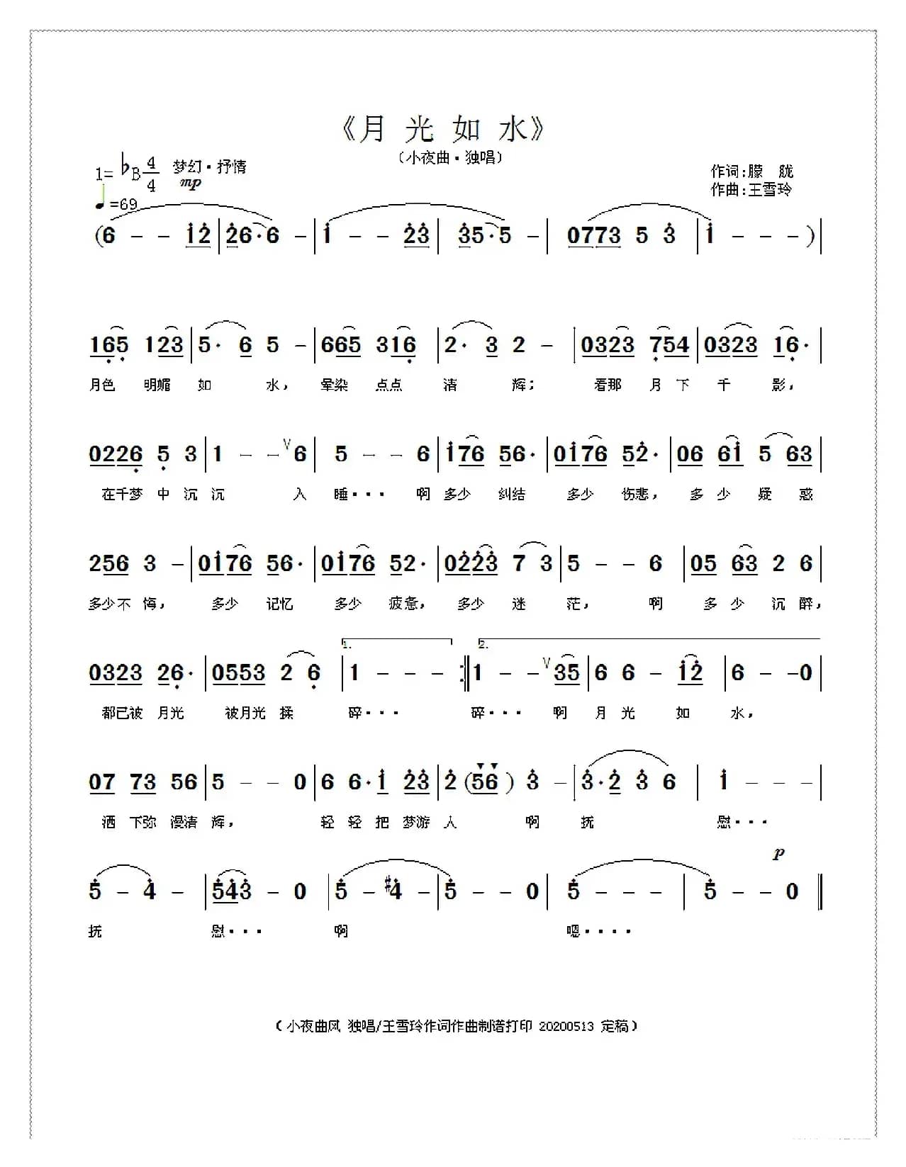 月光如水（王雪玲作词作曲）