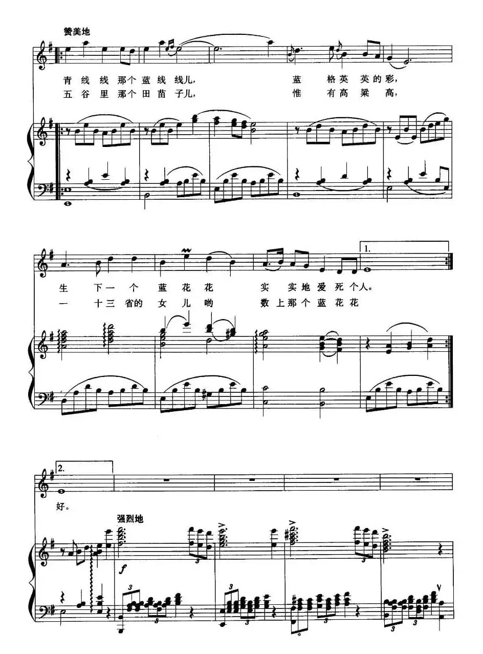 蓝花花（王志信编曲版、正谱）