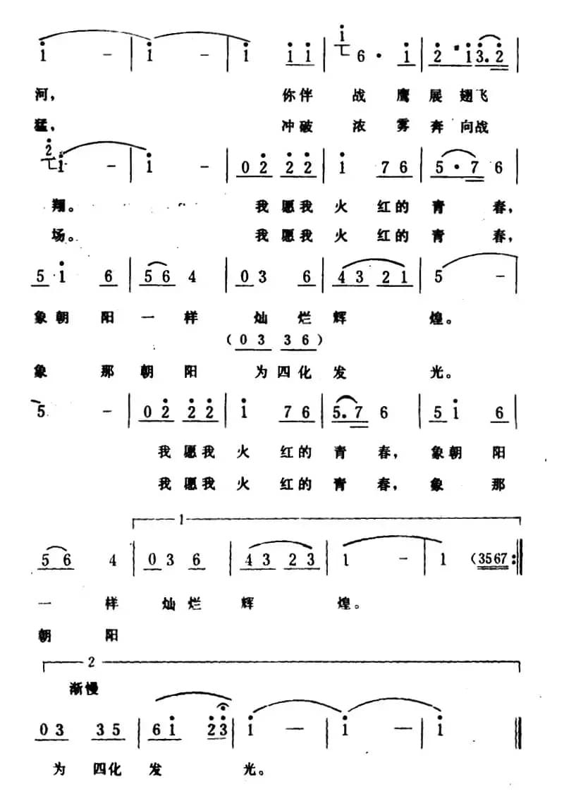 我爱你啊，火红的朝阳