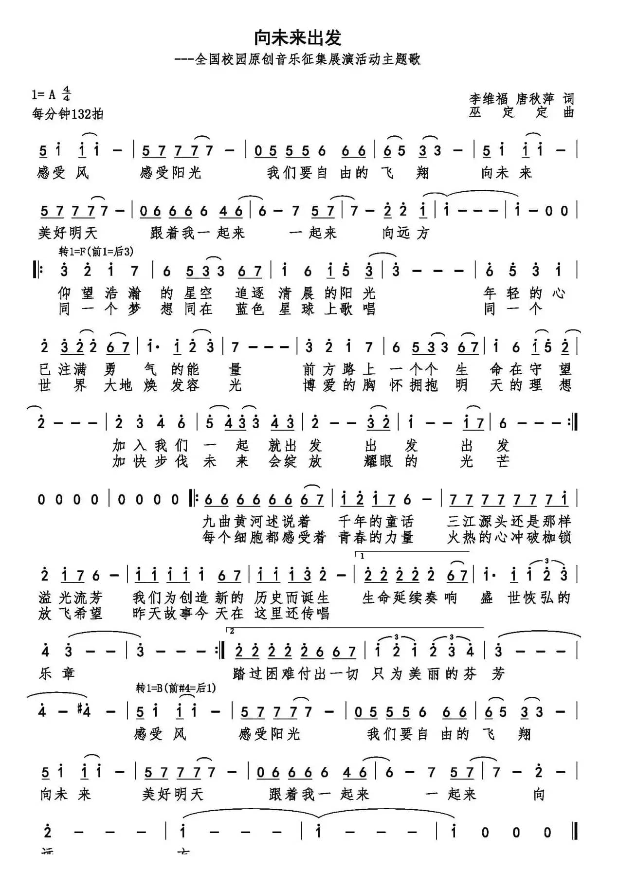 向未来出发（李维福 唐秋萍词 巫定定曲）
