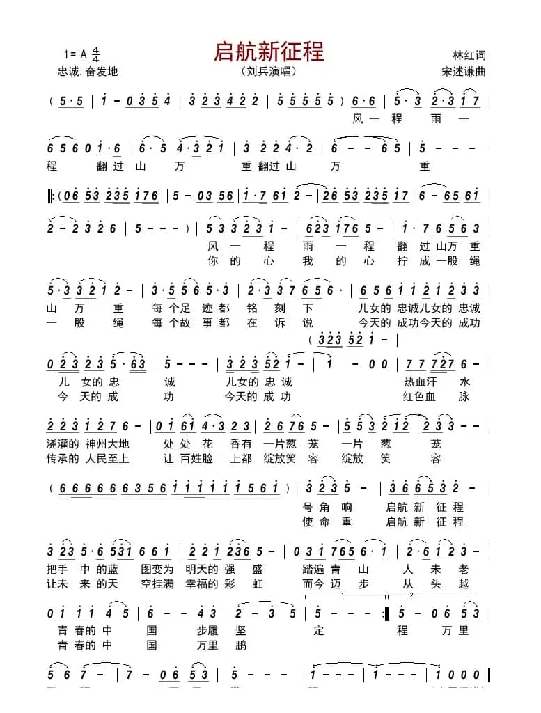 启航新征程    