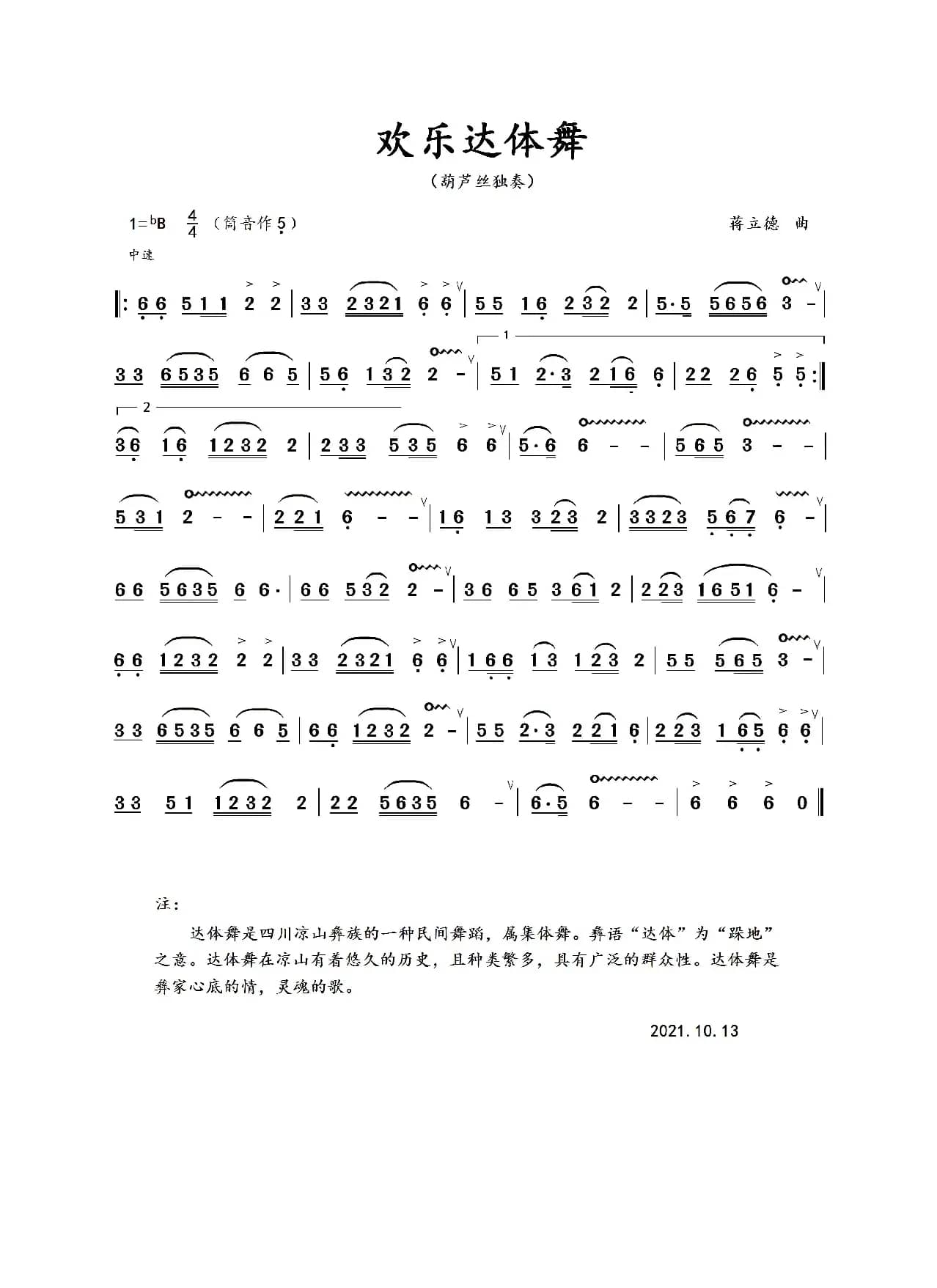 欢乐达体舞（葫芦丝独奏曲）