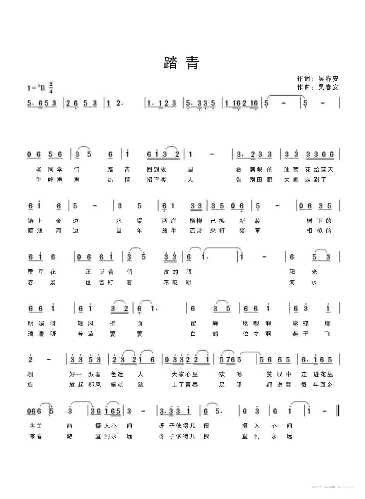 踏青（吴春安词曲，张芝明演唱）