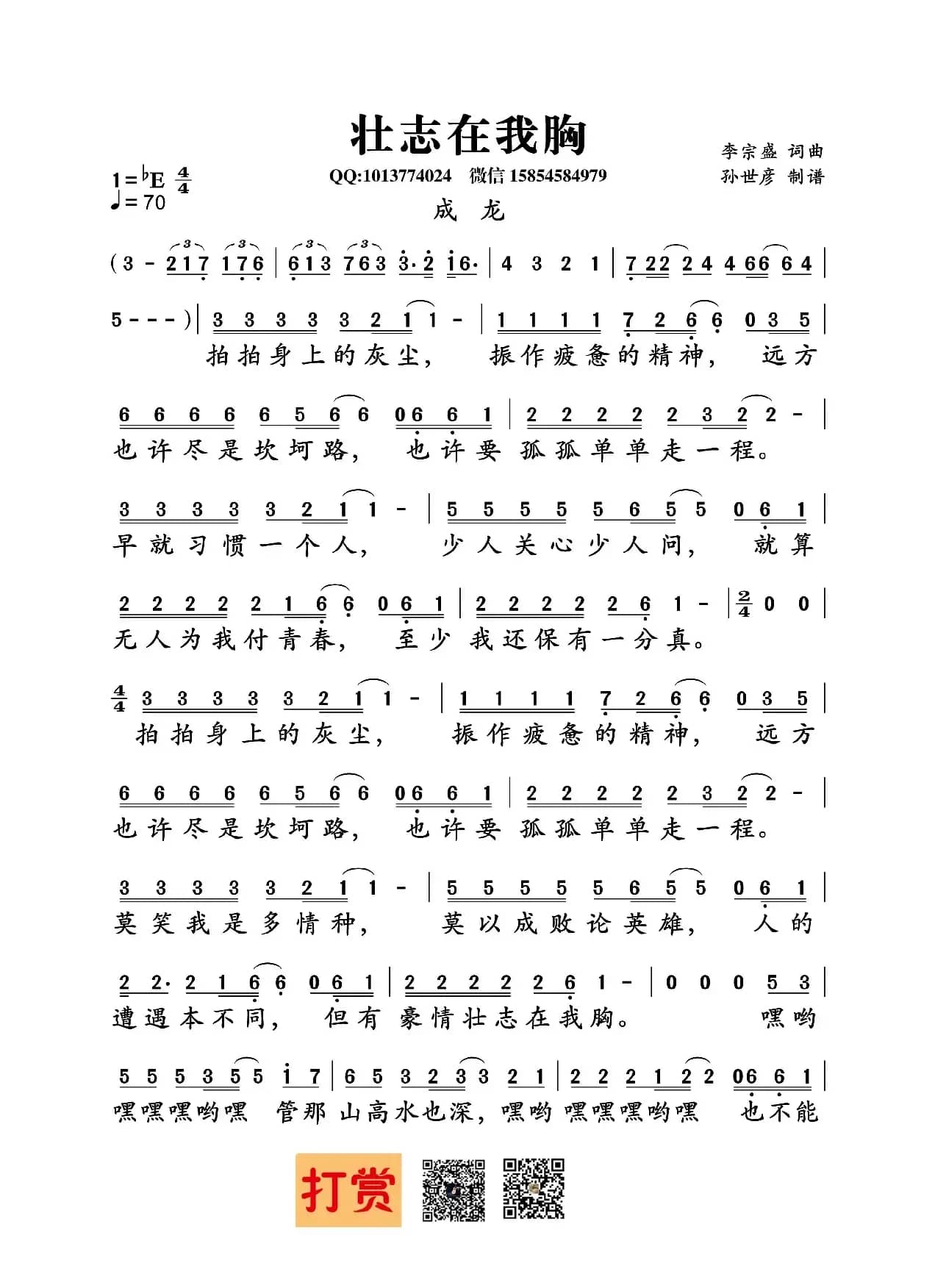 壮志在我胸（李宗盛词曲）