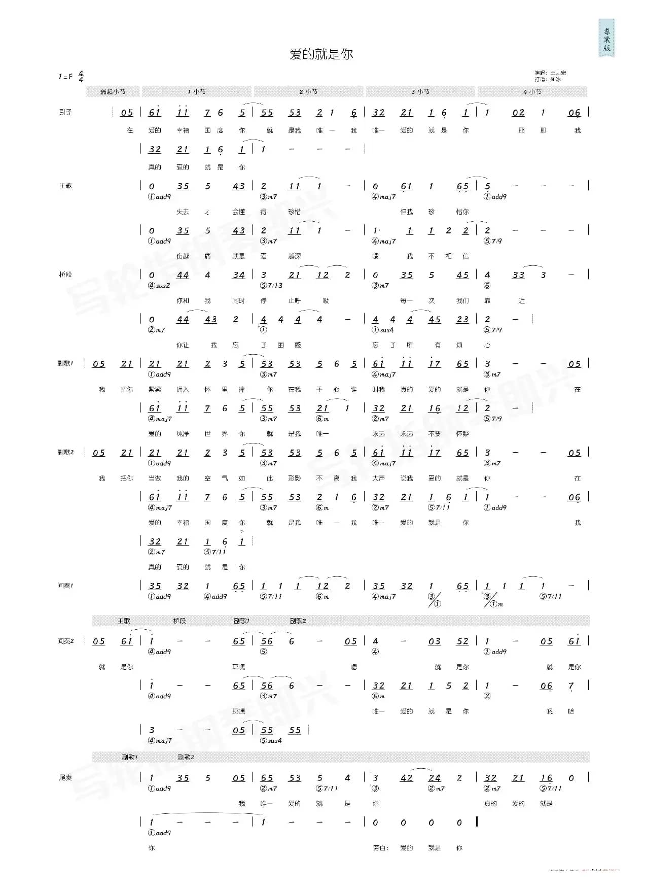 爱的就是你（简和谱）