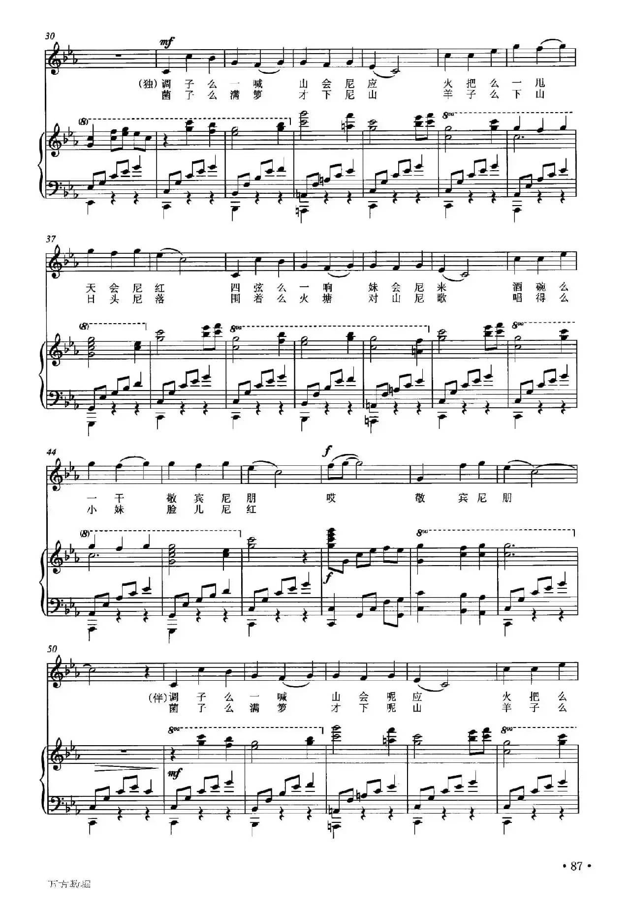 彝家汉子(正谱)