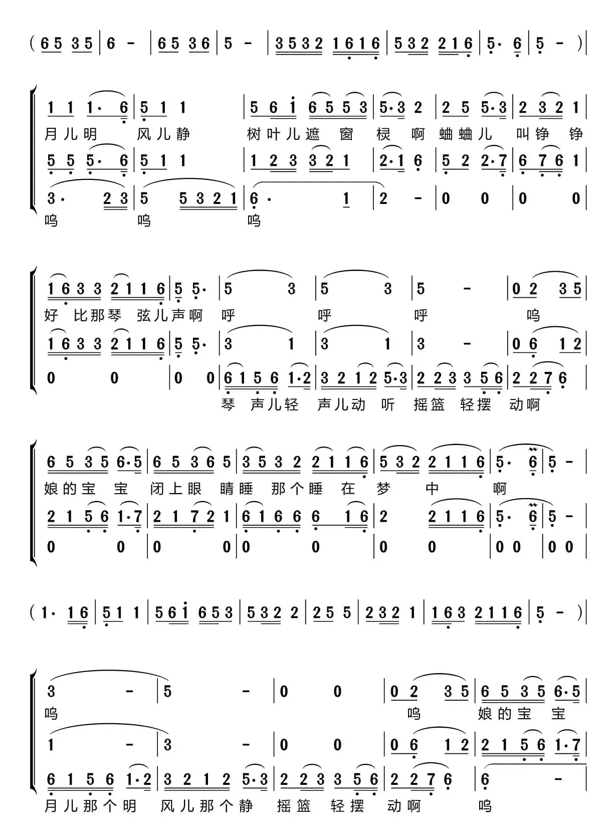 东北摇篮曲（梦之旅组合）