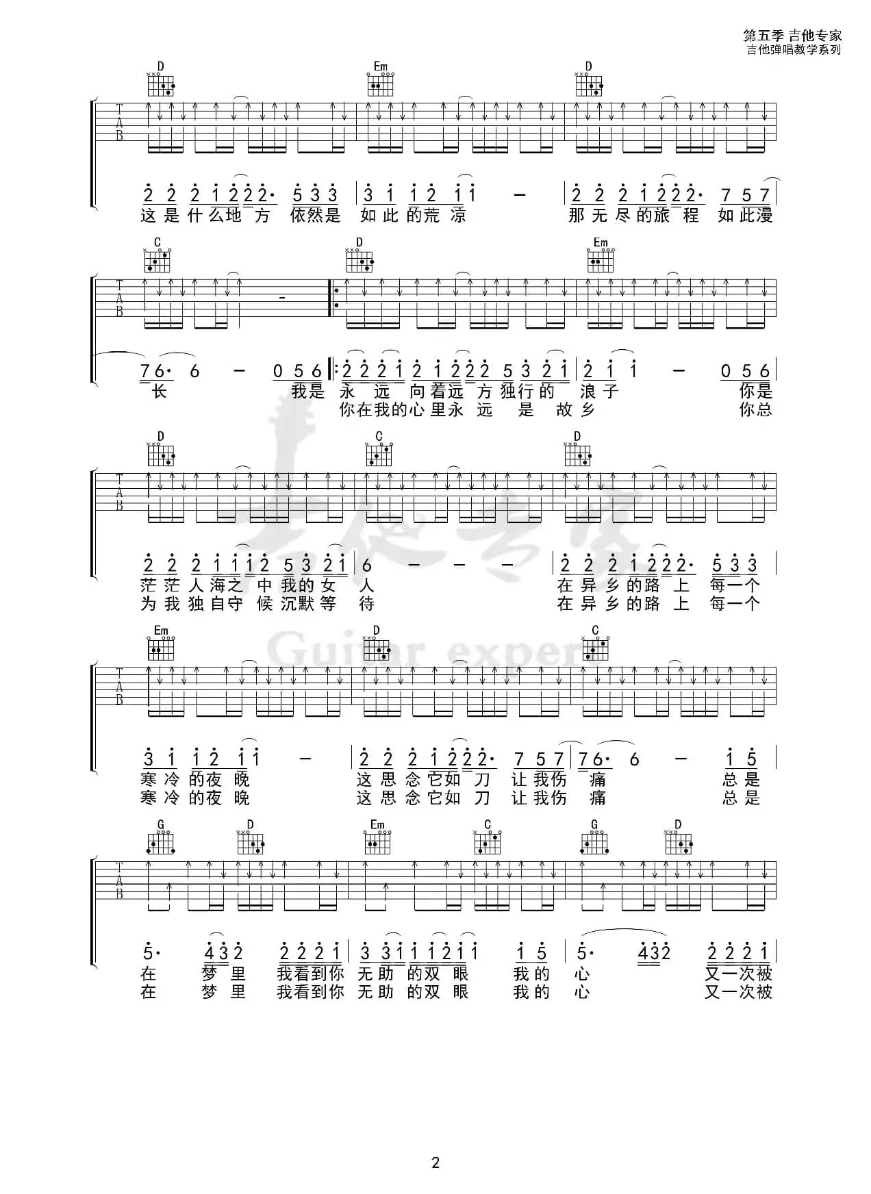 故乡（免费吉他谱）