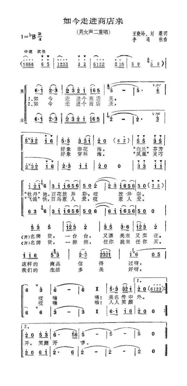 如今走进商店来