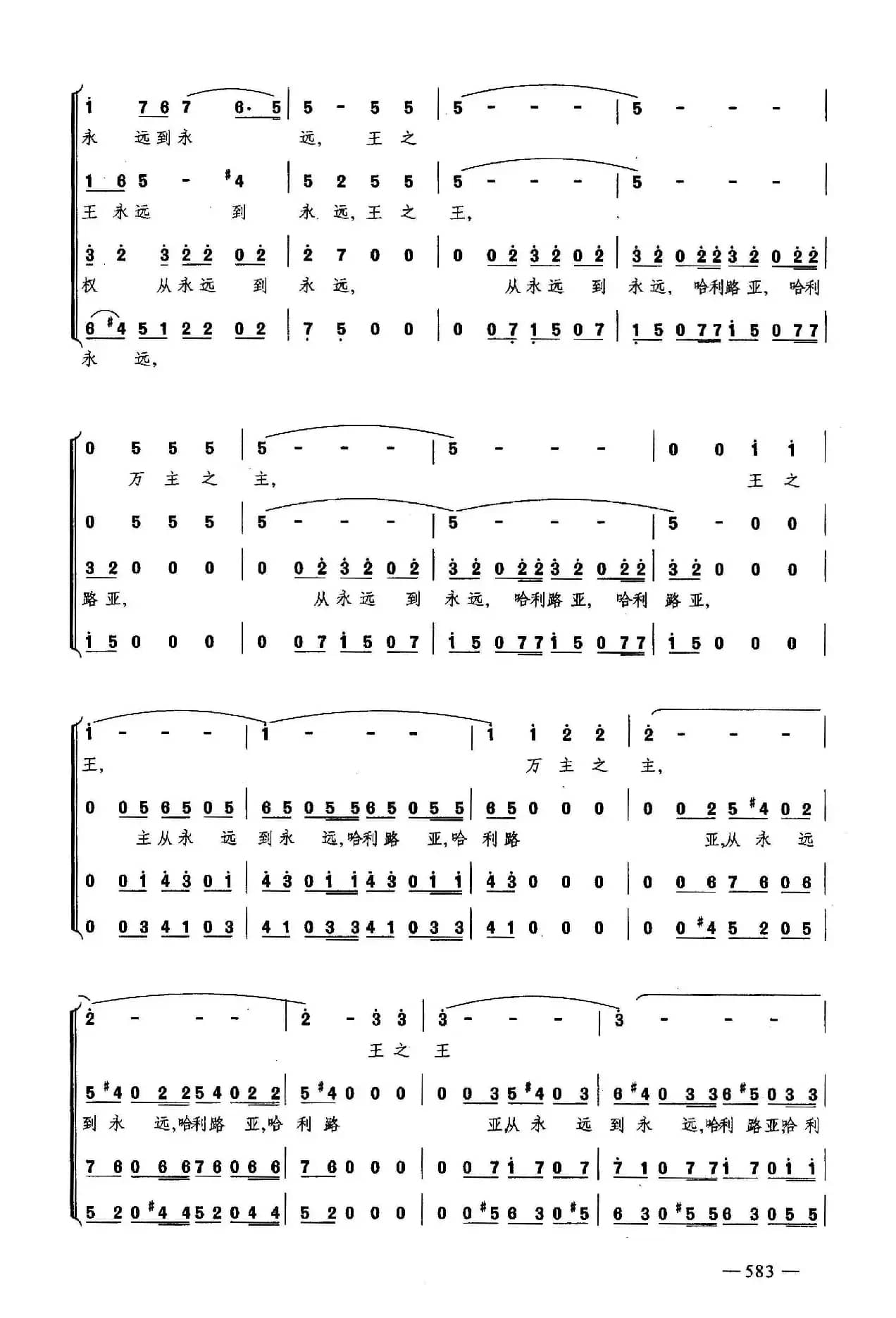 哈利路亚（合唱）