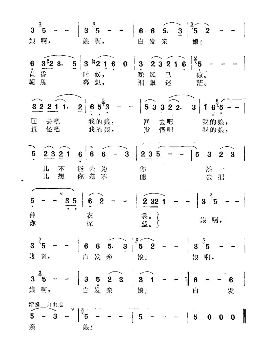 白发亲娘（石顺义词 王锡仁曲）