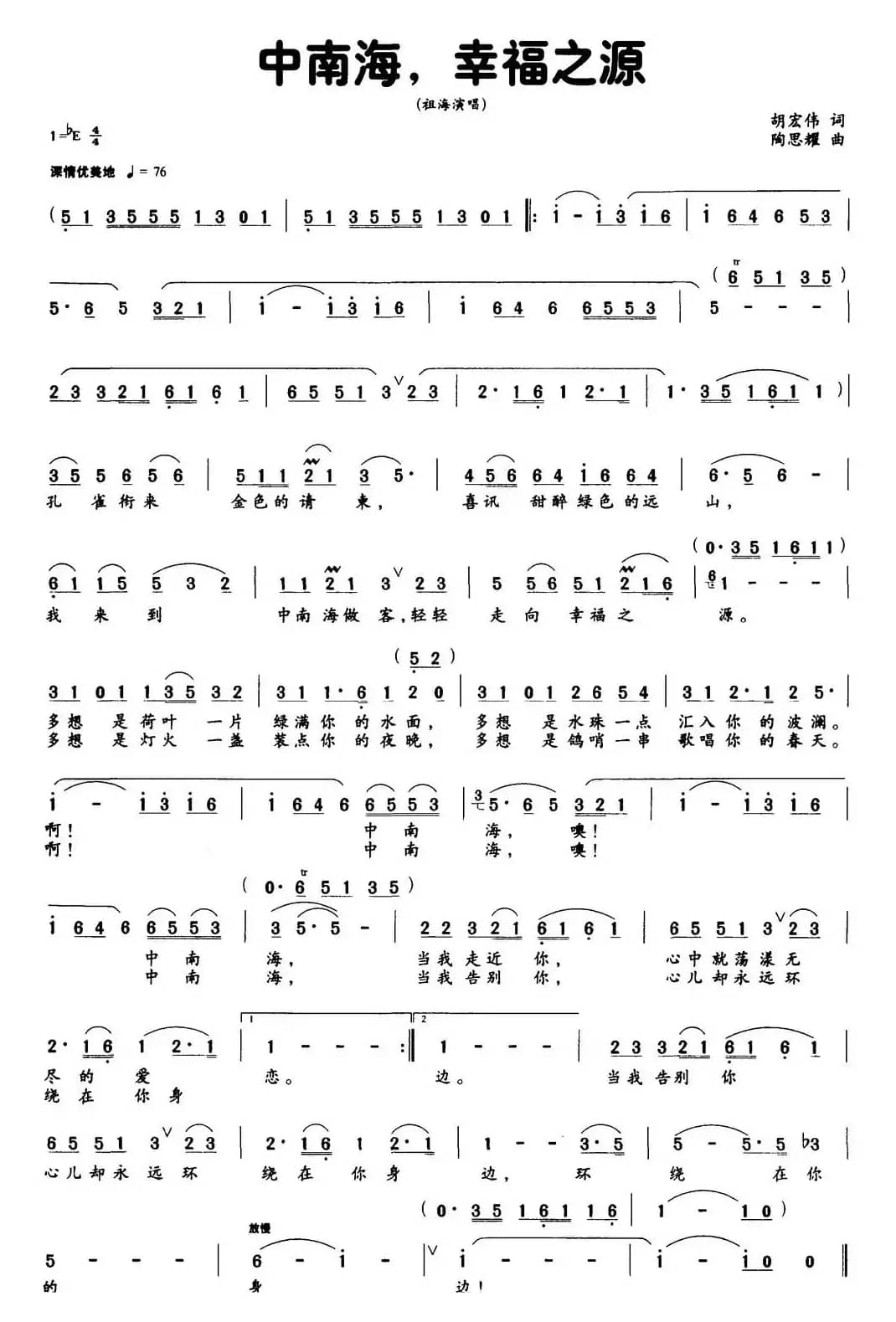 中南海，幸福之源