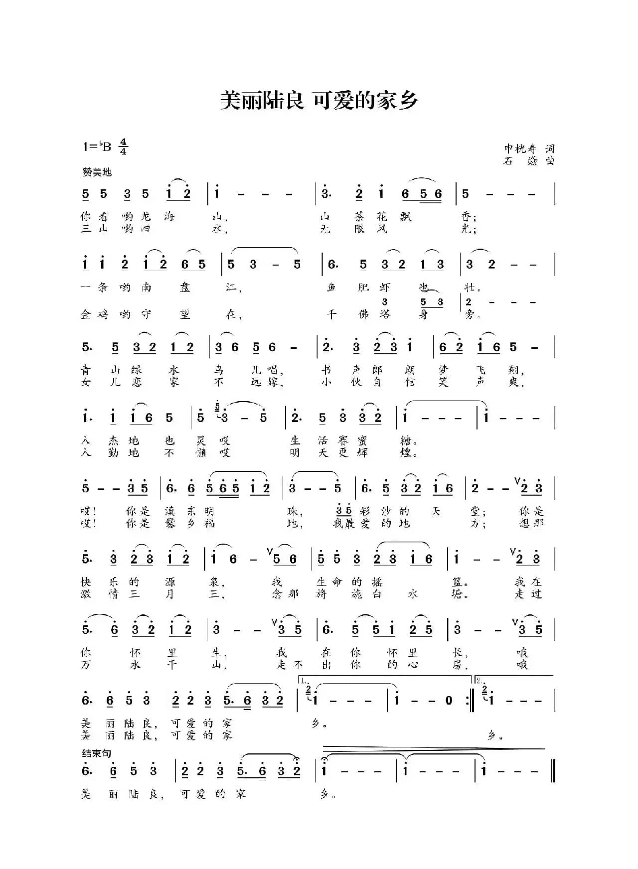 美丽陆良可爱的家乡