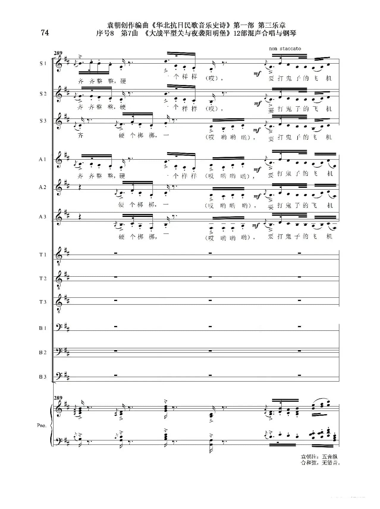 序号8第7曲《大战平型关与夜袭阳明堡》Ⅰ合唱团与钢琴
