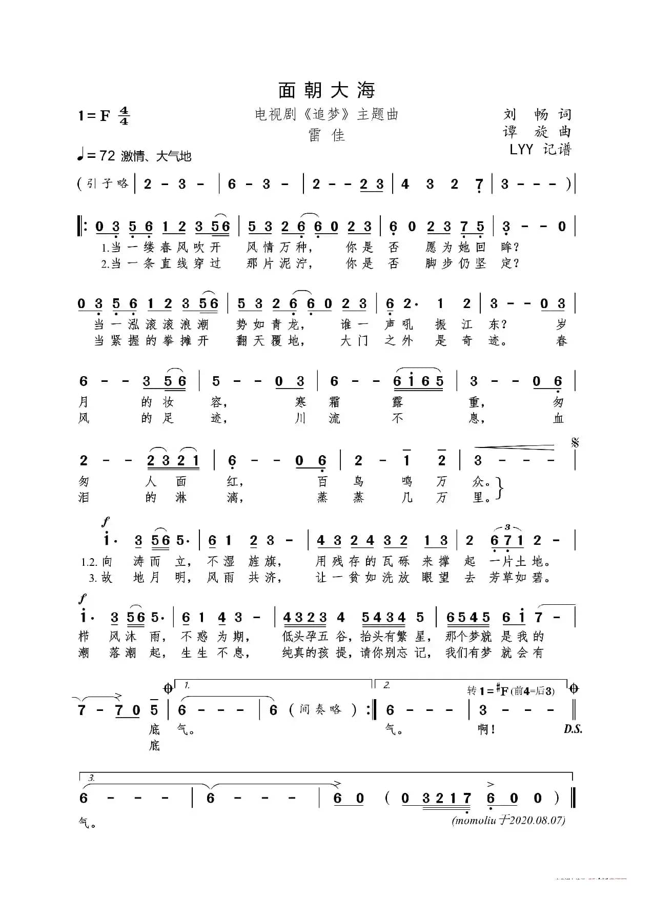 面朝大海（电视剧《追梦》主题曲）