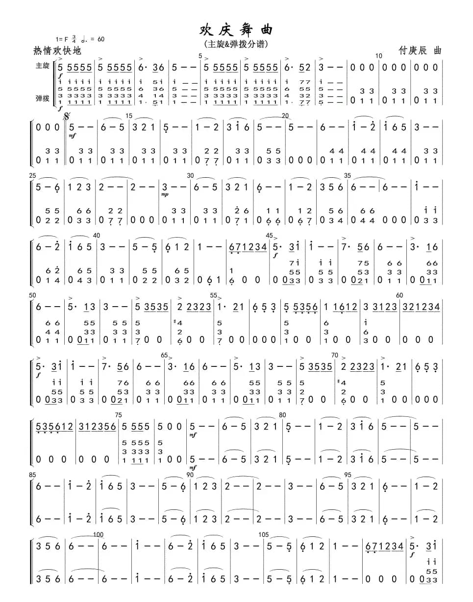 欢庆舞曲(主旋&弹拨