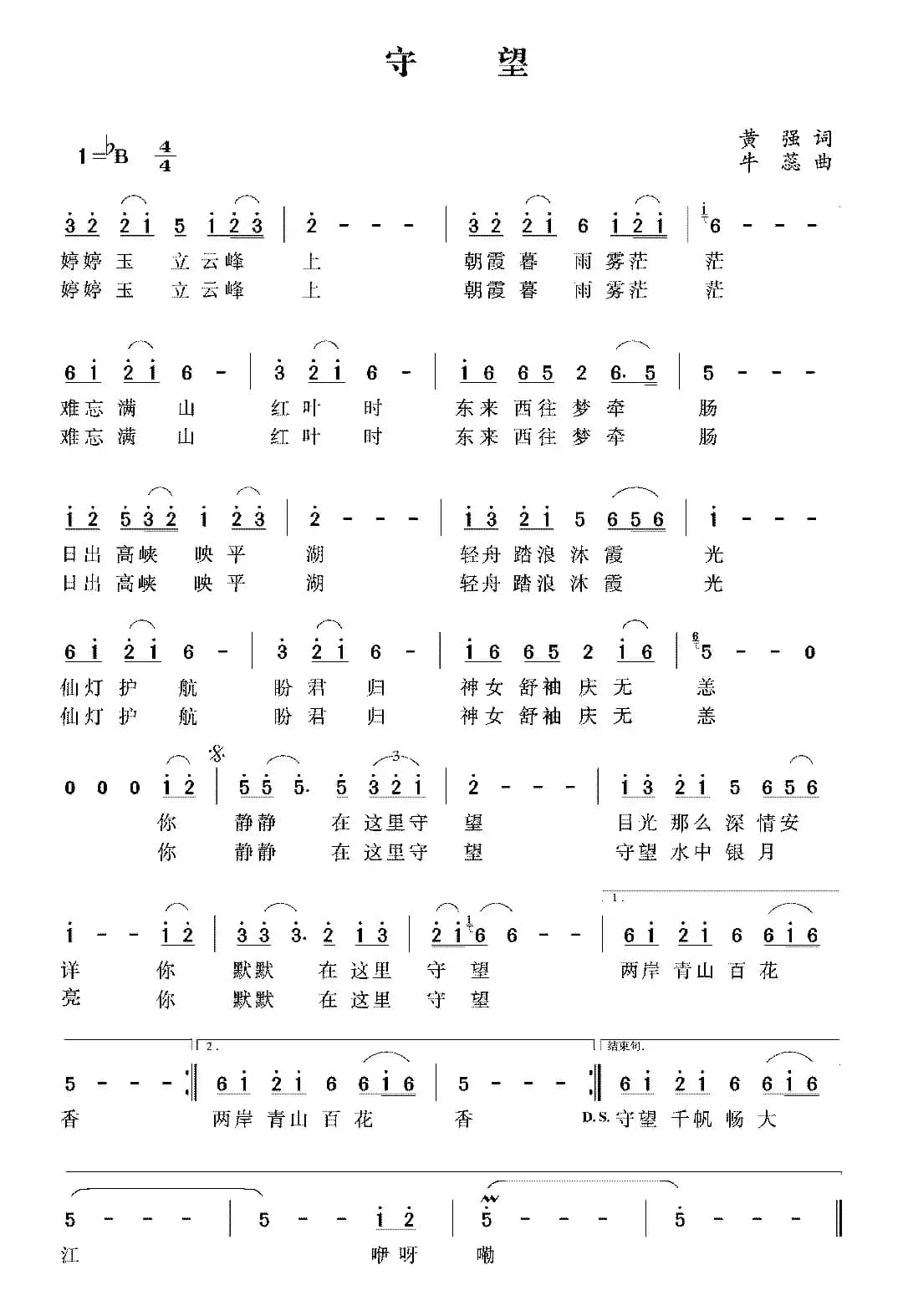 守望(黄强词 牛蕊曲)