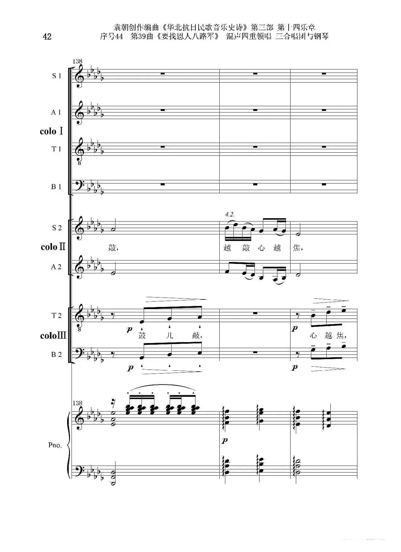 序号44第39曲《要找恩人八路军》混声四重领唱 三合唱团与钢琴