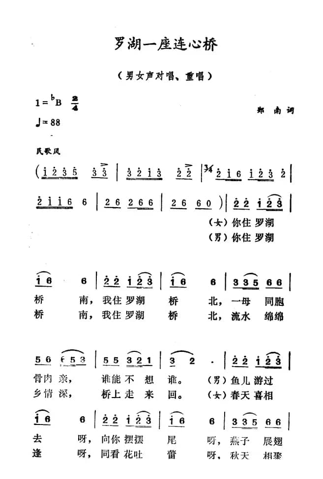 罗湖一座连心桥