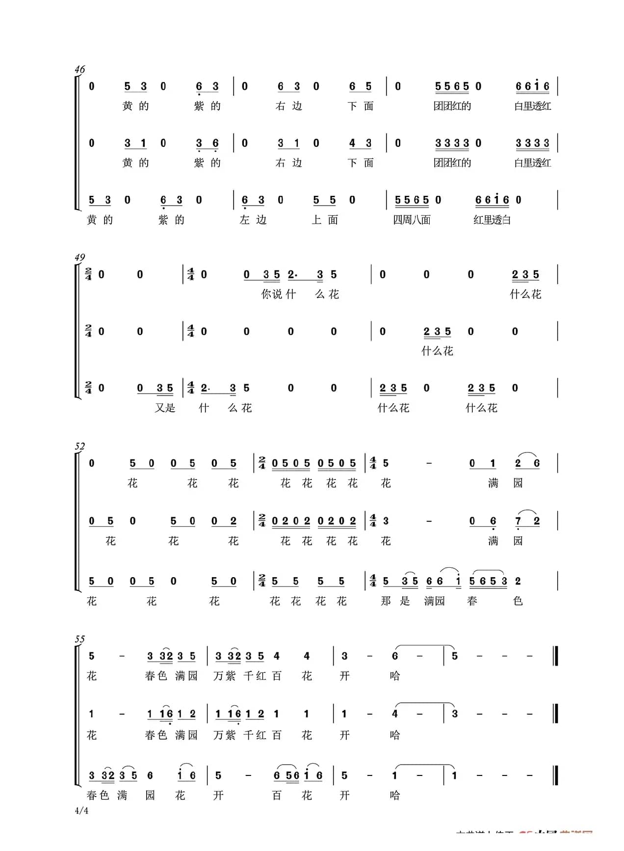 万紫千红百花开——盘花歌（梦之旅组合）