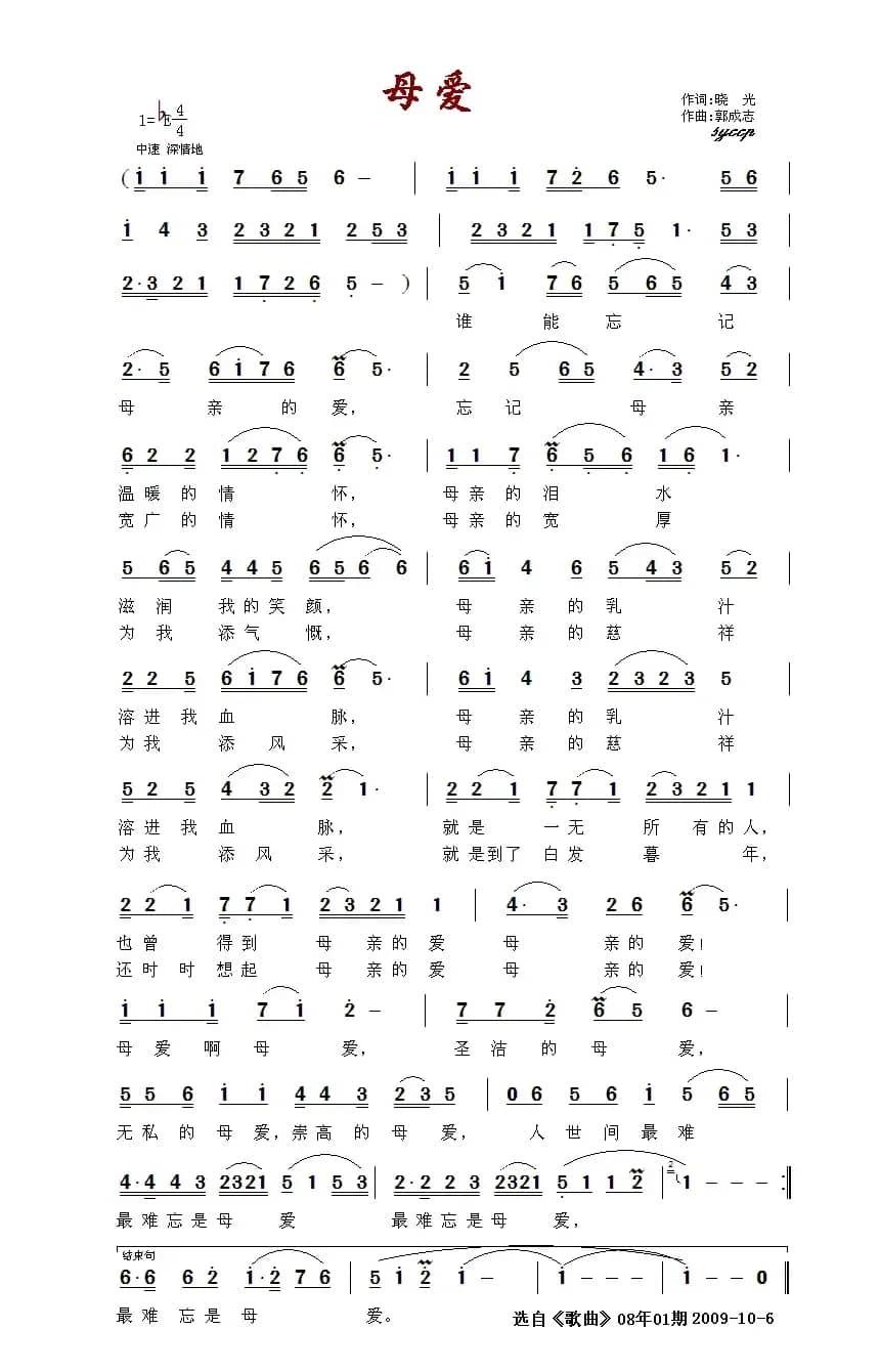 母爱(晓光词 郭成志曲)
