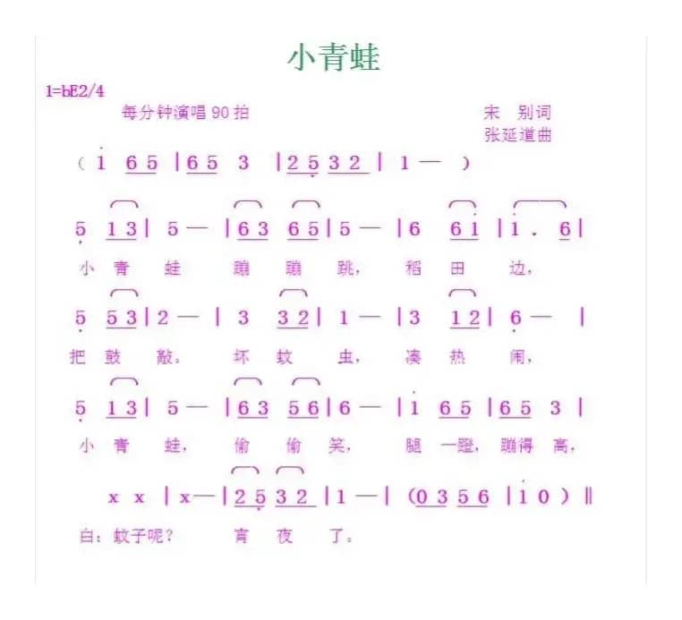 小青蛙（宋别词张延道曲）