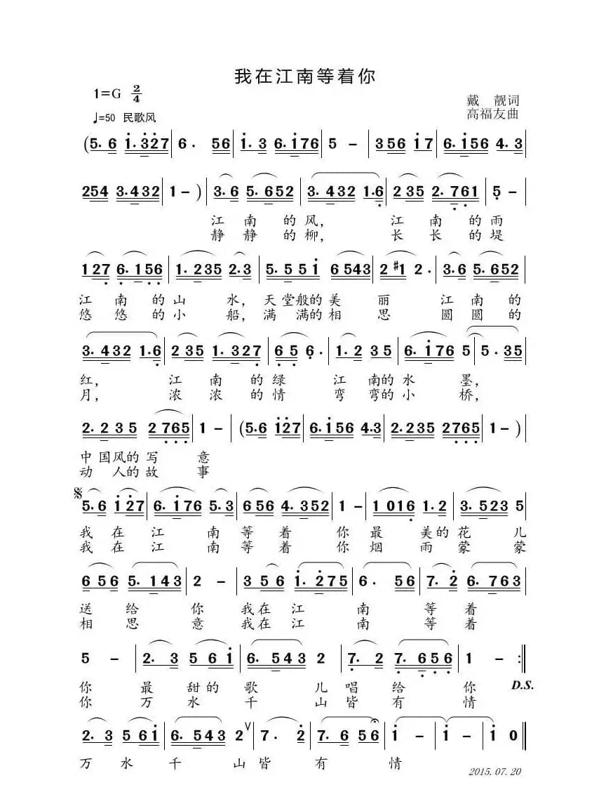 我在江南等着你
