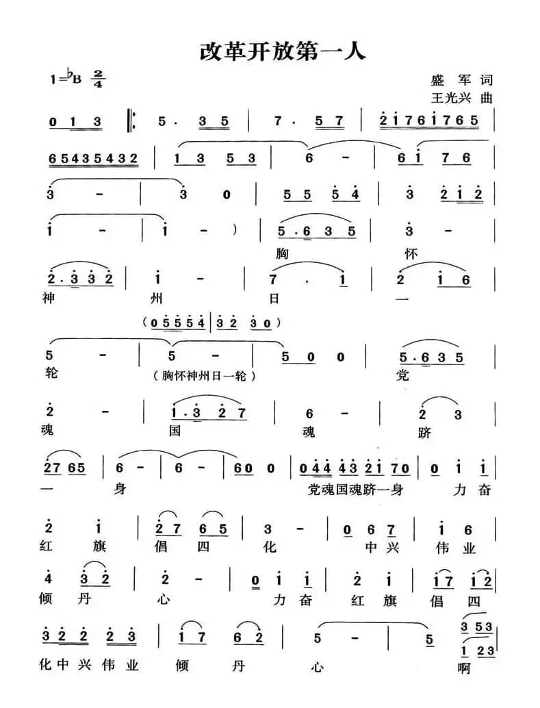 改革开放第一人