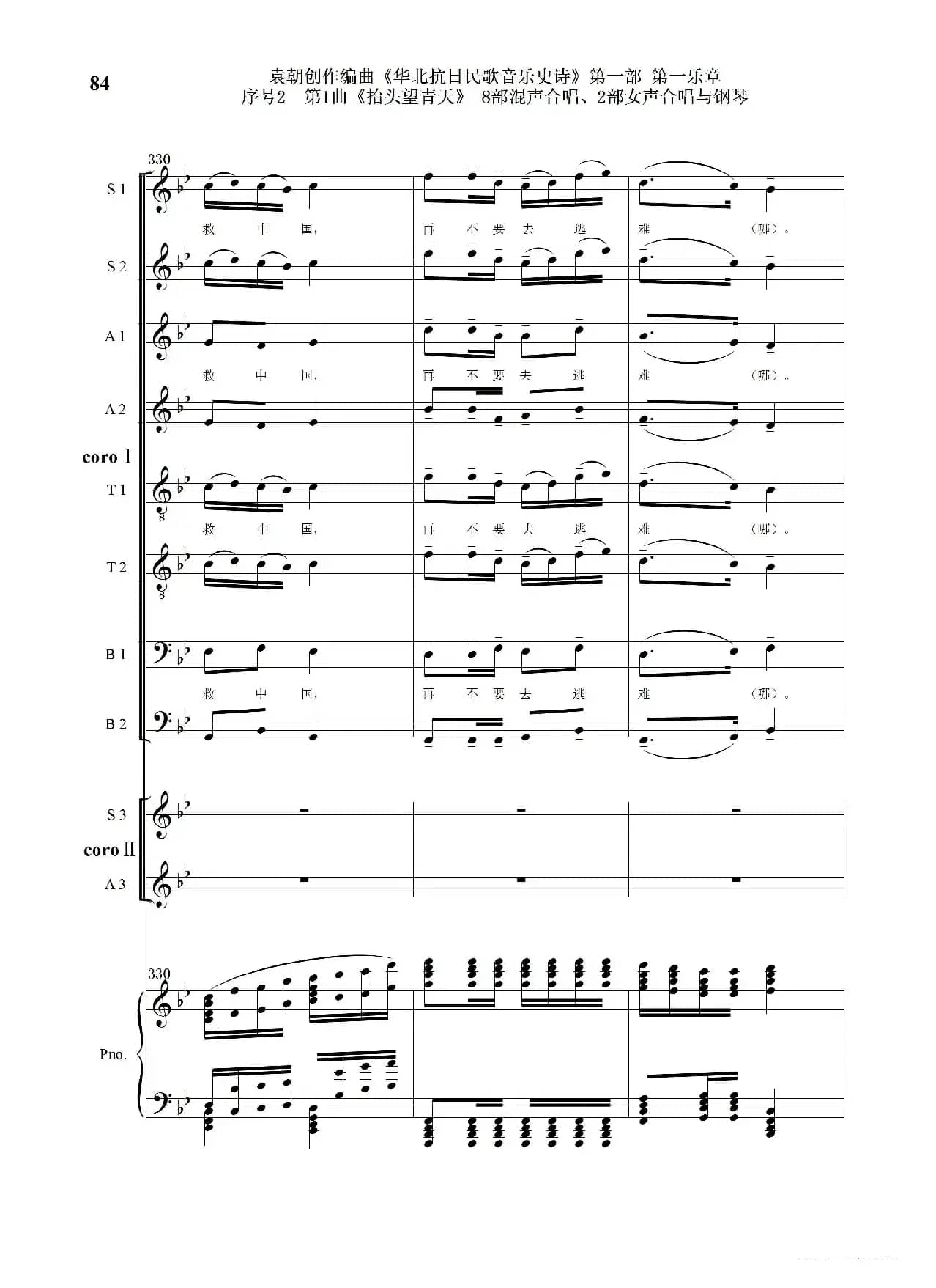 序号2第1曲《抬头望青天》双合唱团与钢琴