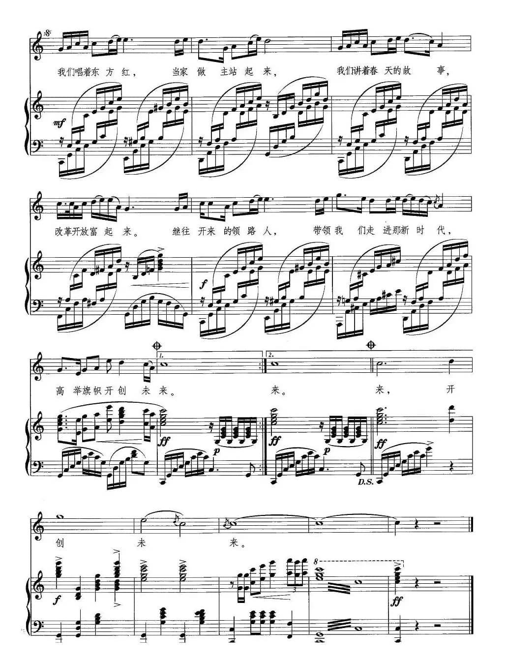 走进新时代（丛铭配伴奏、正谱）