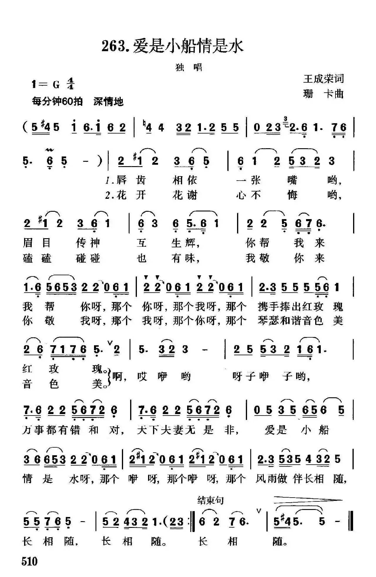 爱是小船情是水