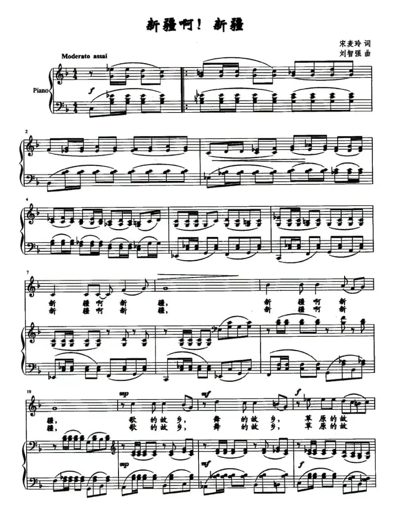 新疆啊！新疆（正谱）