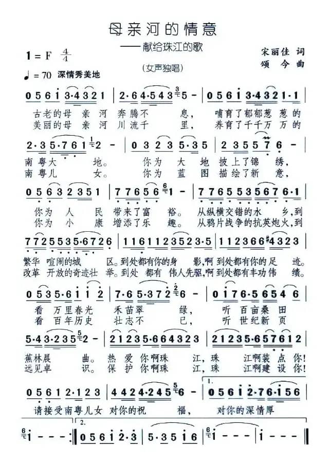 母亲河的情意—献给珠江的歌