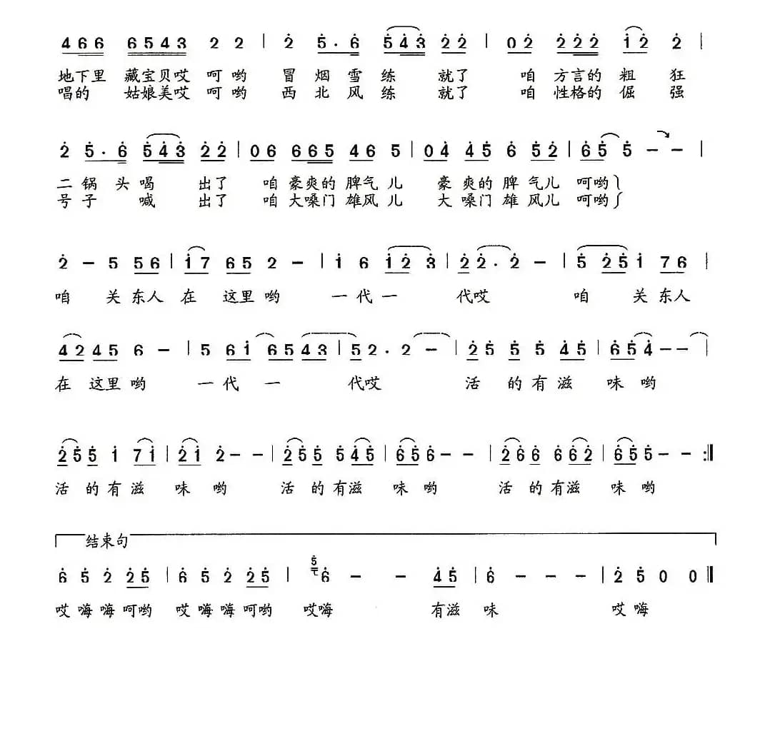 大关东（潘景超词 石玉泉曲）