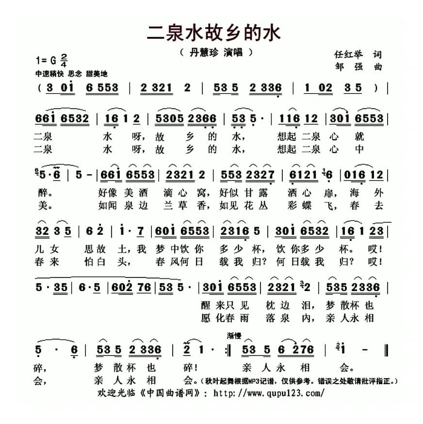 二泉水故乡的水