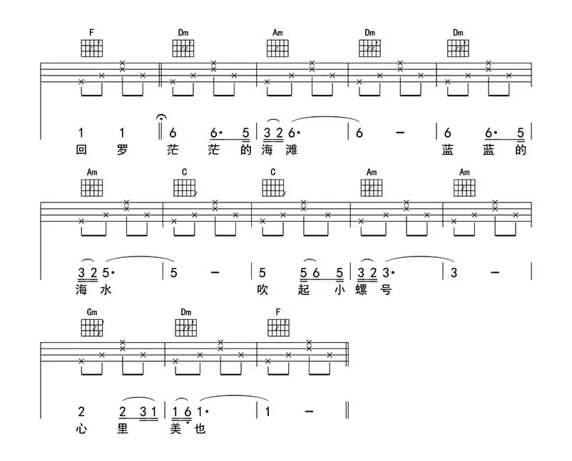 小螺号（ukulele四线谱）