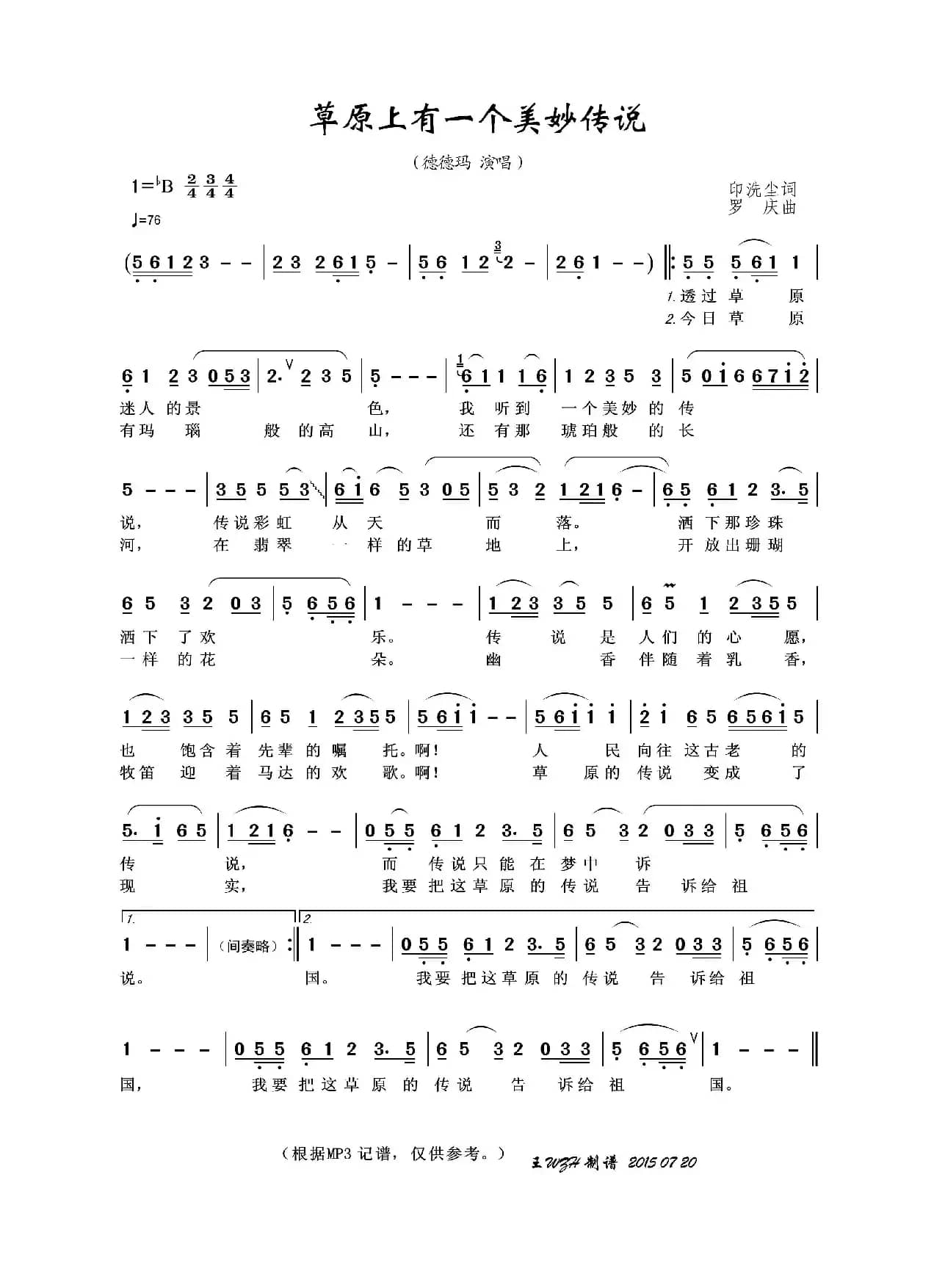 草原上有一个美妙传说