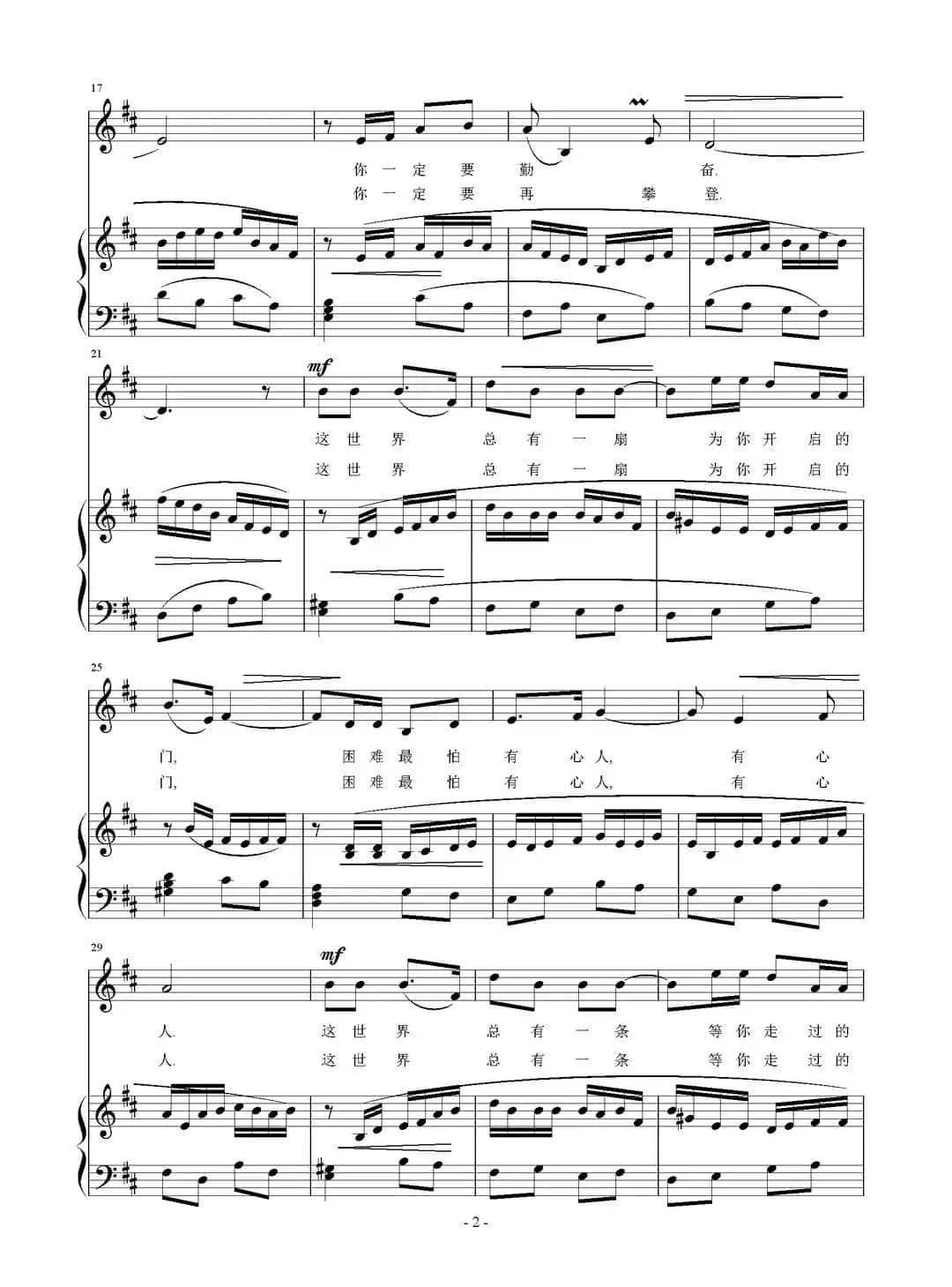 柳暗花明（严惠萍词 刘智强曲 正谱）