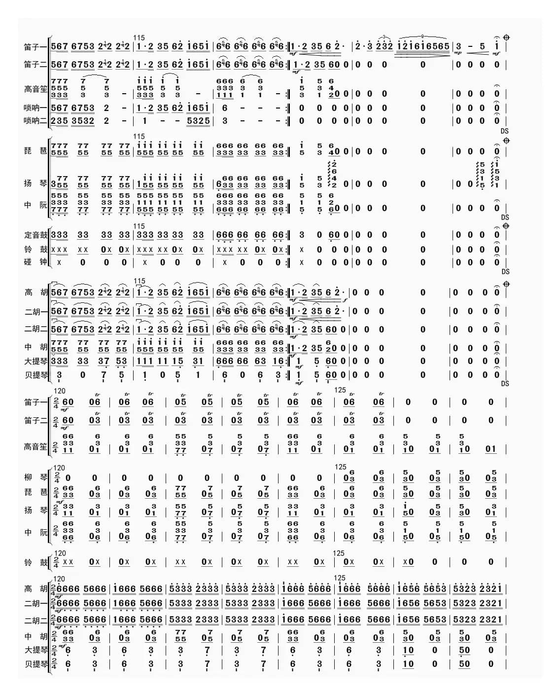 飞驰天路（总谱）