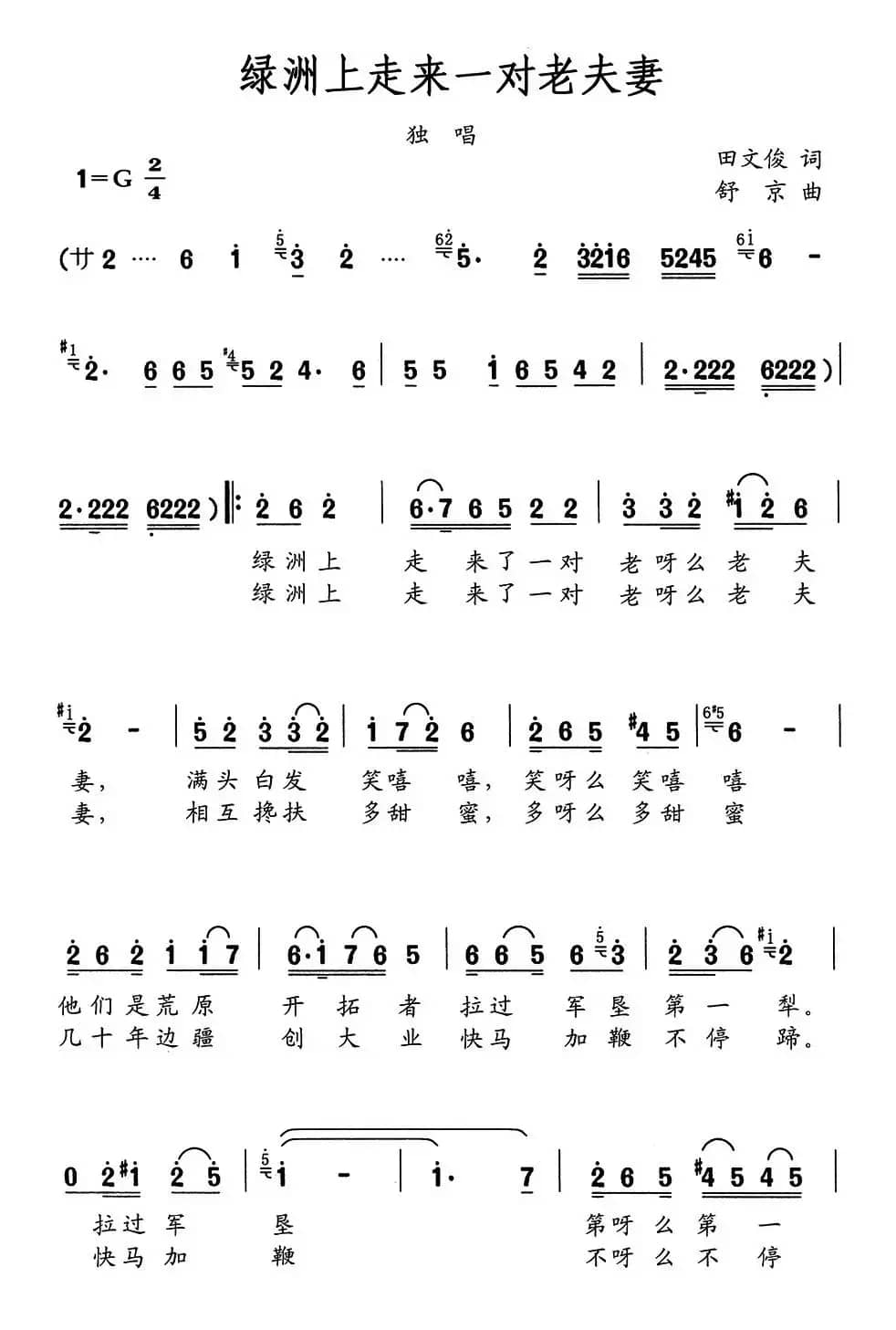 绿洲上走来一对老夫妻