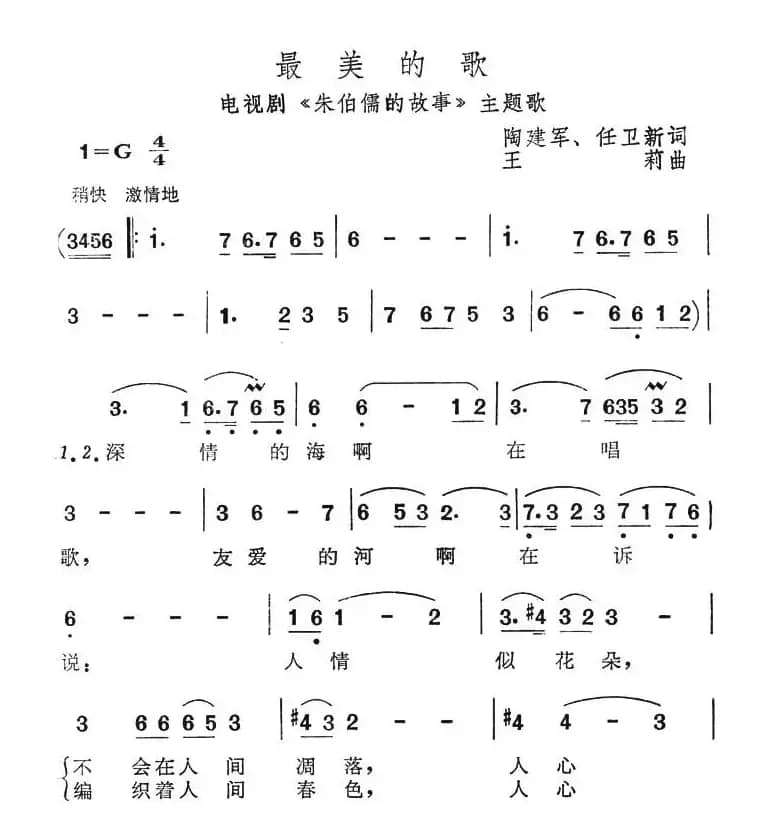 最美的歌（电视剧《朱伯儒的故事》主题歌）