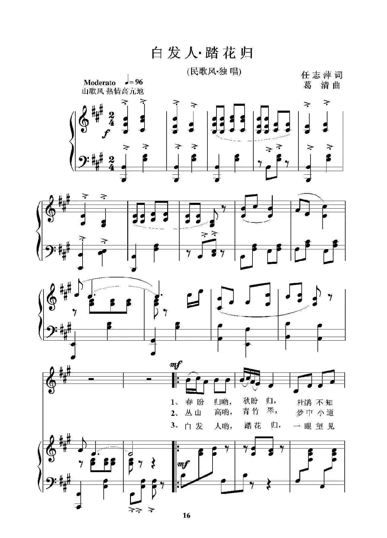 白发人·踏花归（正谱）