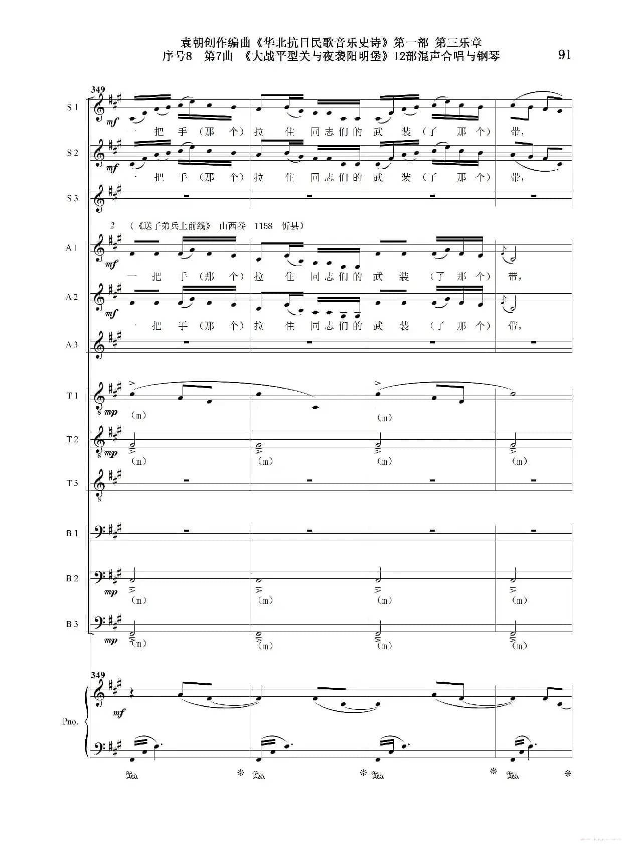 重发：序号8第7曲《大战平型关与夜袭阳明堡》Ⅰ合唱团与钢琴