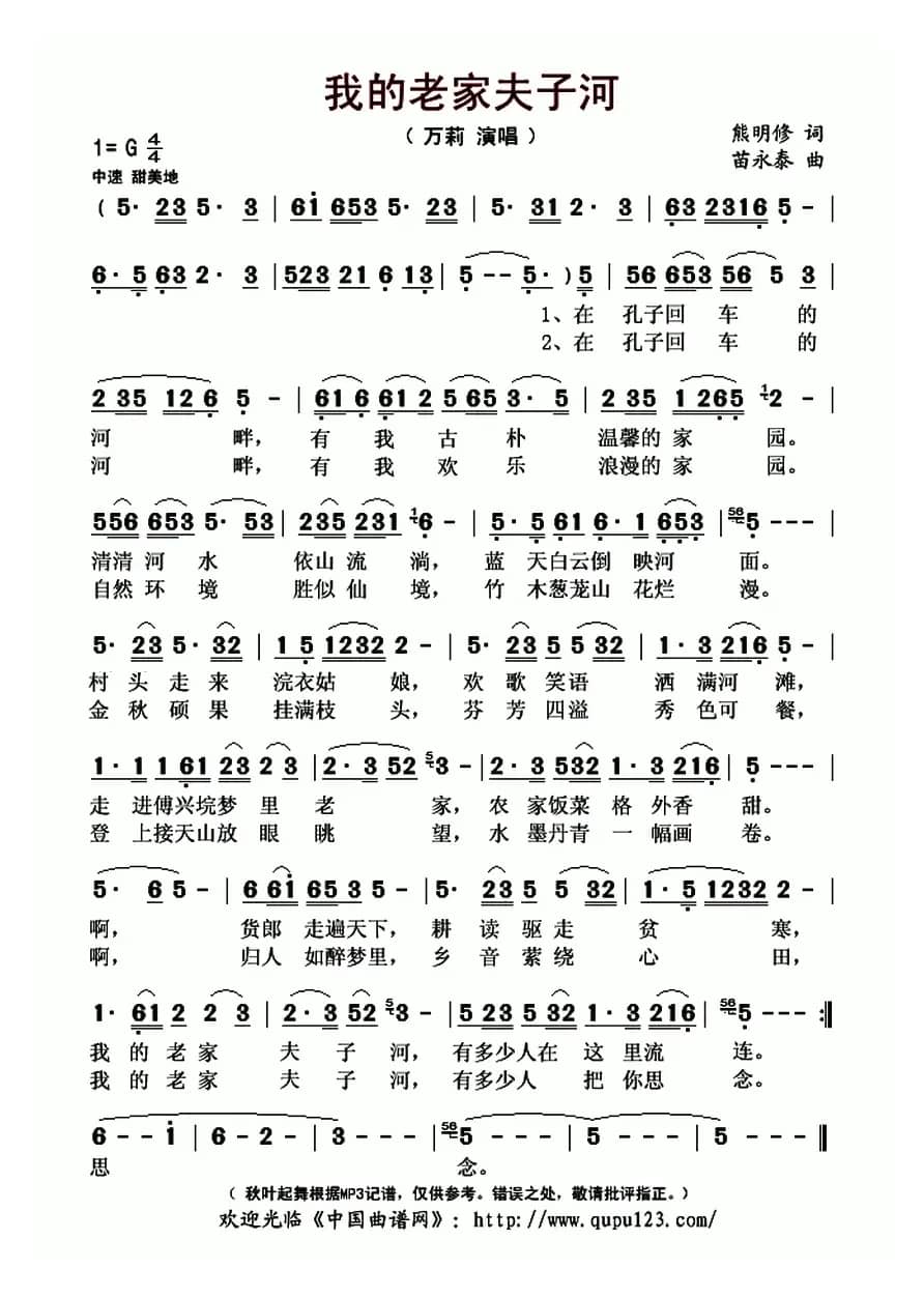 我的老家夫子河