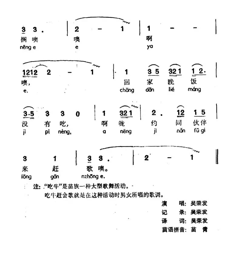 急急忙忙来赶歌（声萨独咙、苗族吃牛歌舞曲）