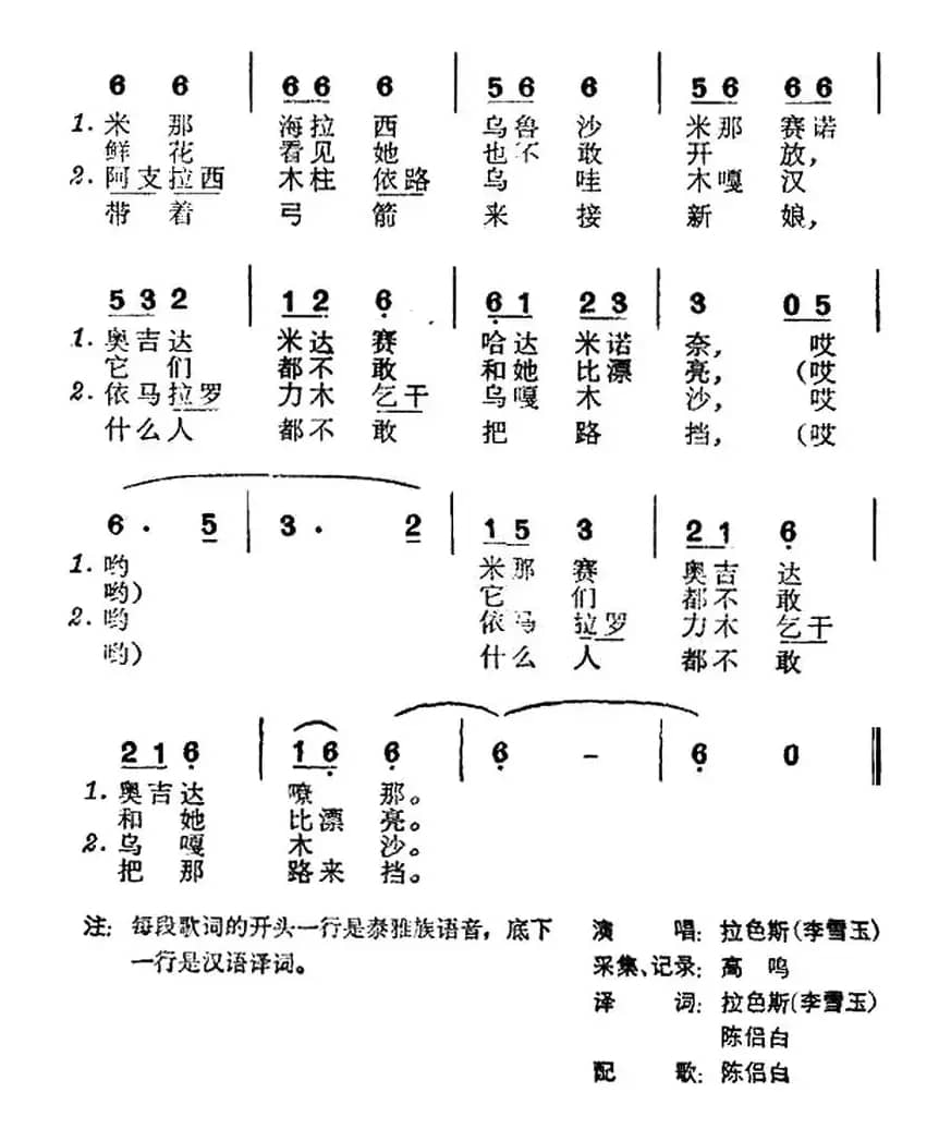 看新娘（台湾泰雅族民歌）