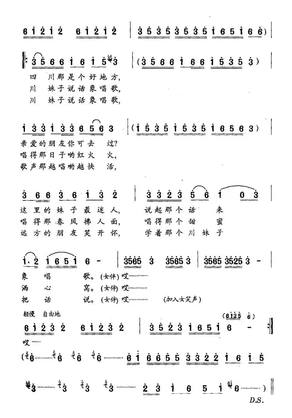 川妹子说话像唱歌（李昌明词 姜春阳曲）