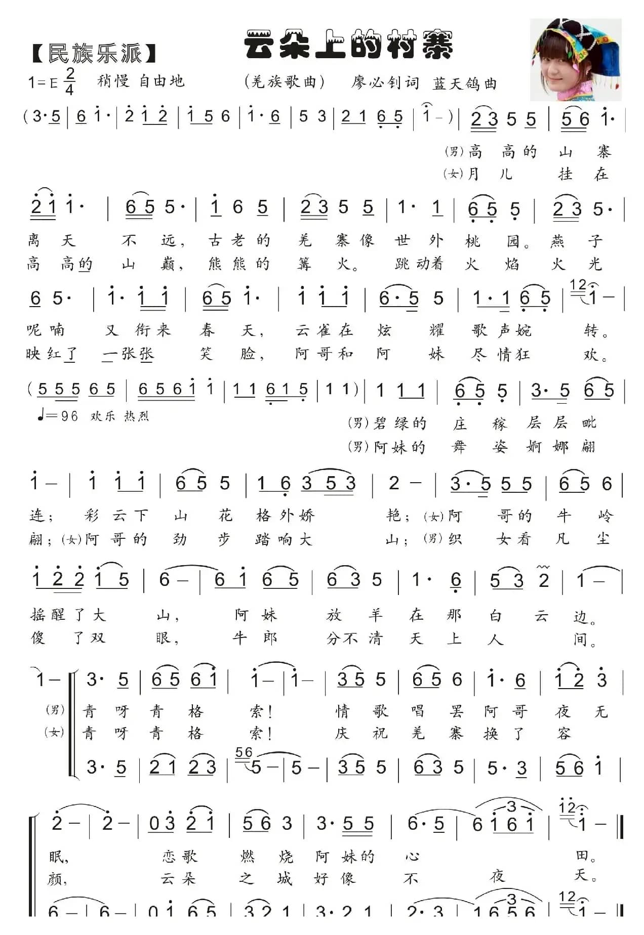 45.云朵上的村寨（羌族歌曲）（廖必钊词 蓝天鸽曲）