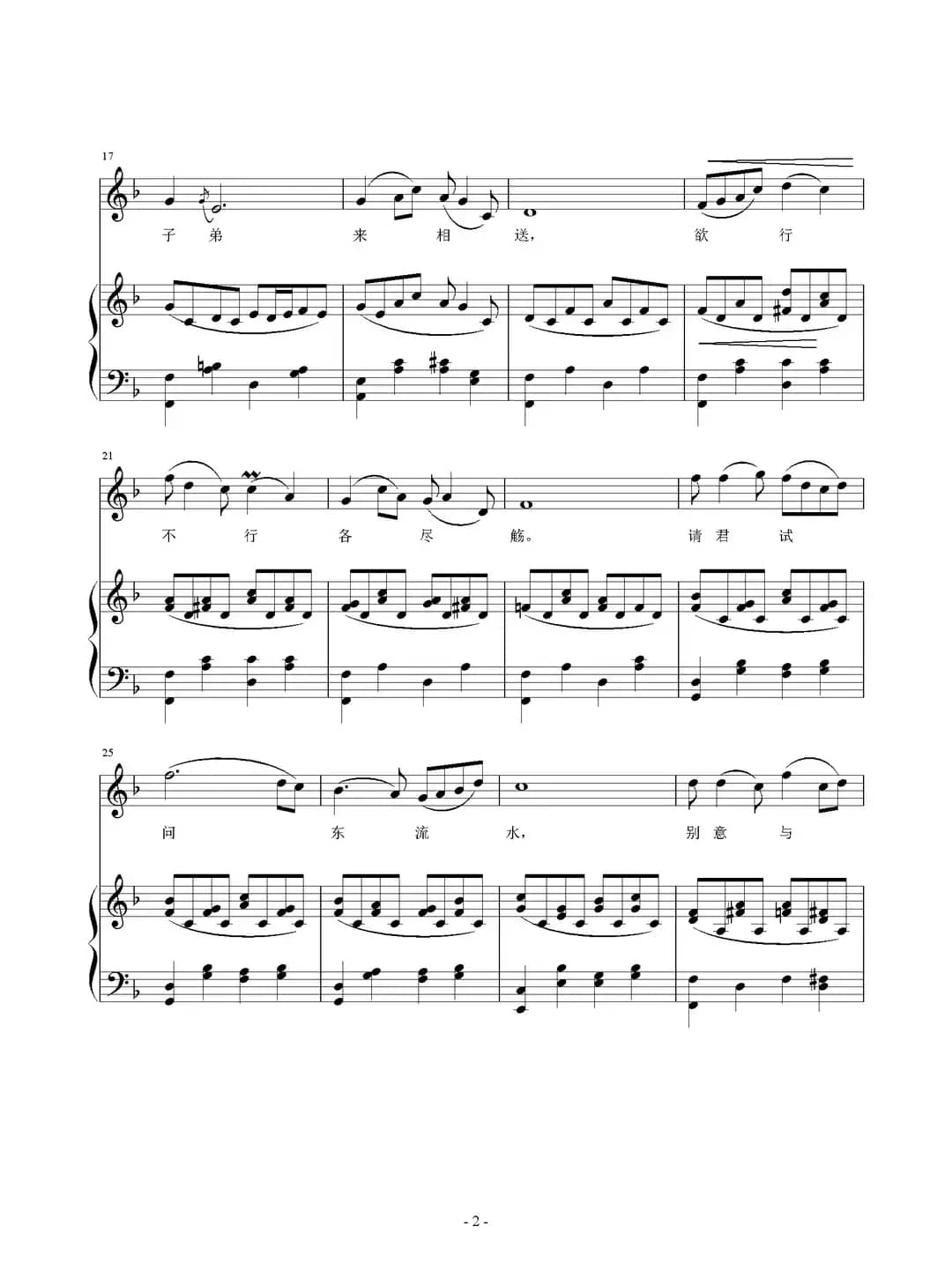 金陵酒肆留别（正谱）