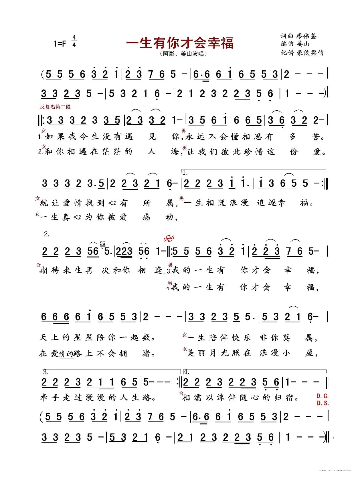 一生有你才会幸福（廖伟鉴词 廖伟鉴曲）